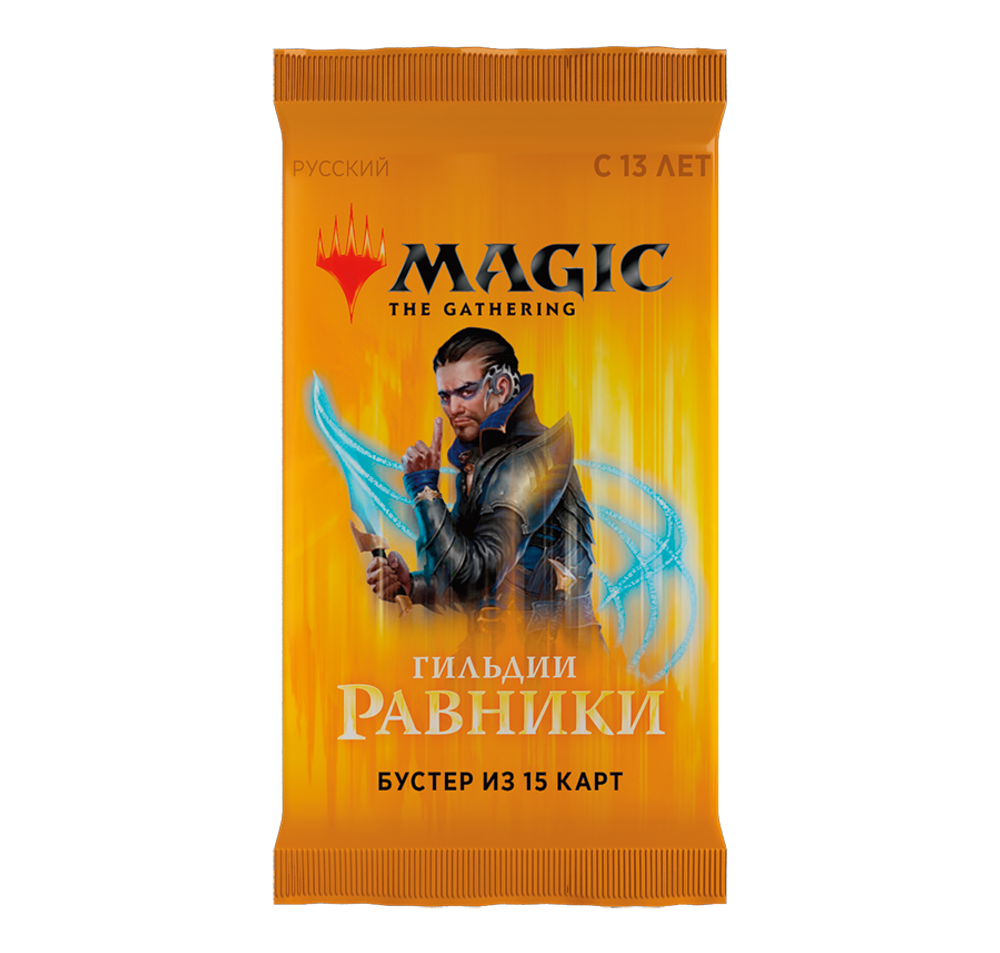 Бустер выпуска «Гильдии Равники» (русский)