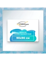 Зеркало 90x90 настенное в раме