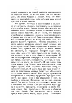 Сверхчеловек над бездной | А. Закржевский