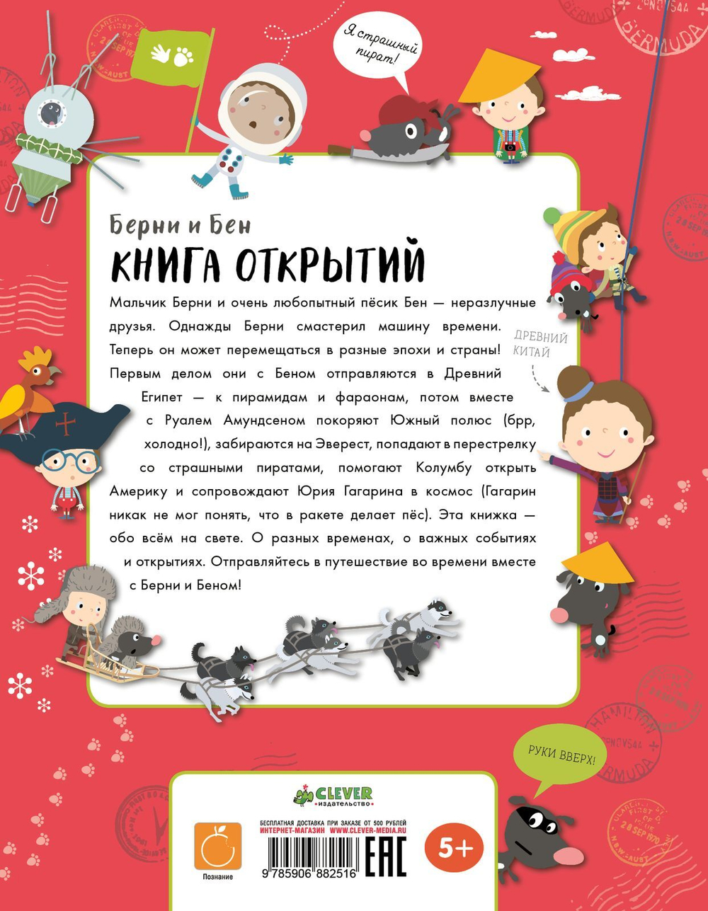 Берни и Бен. Книга открытий