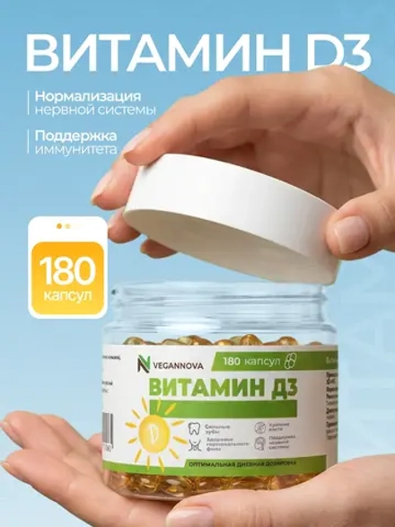 Витамин Д3 2000 МЕ (180 капсул)