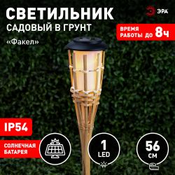 Светильник уличный ЭРА ERASF22-24 на солнечных батареях садовый Факел бамбук 56 см | Садовые декоративные светильники