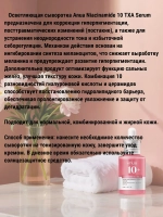 Осветляющая сыворотка с транексамовой кислотой Anua Niacinamide 10 TXA 4 Serum, 30 мл