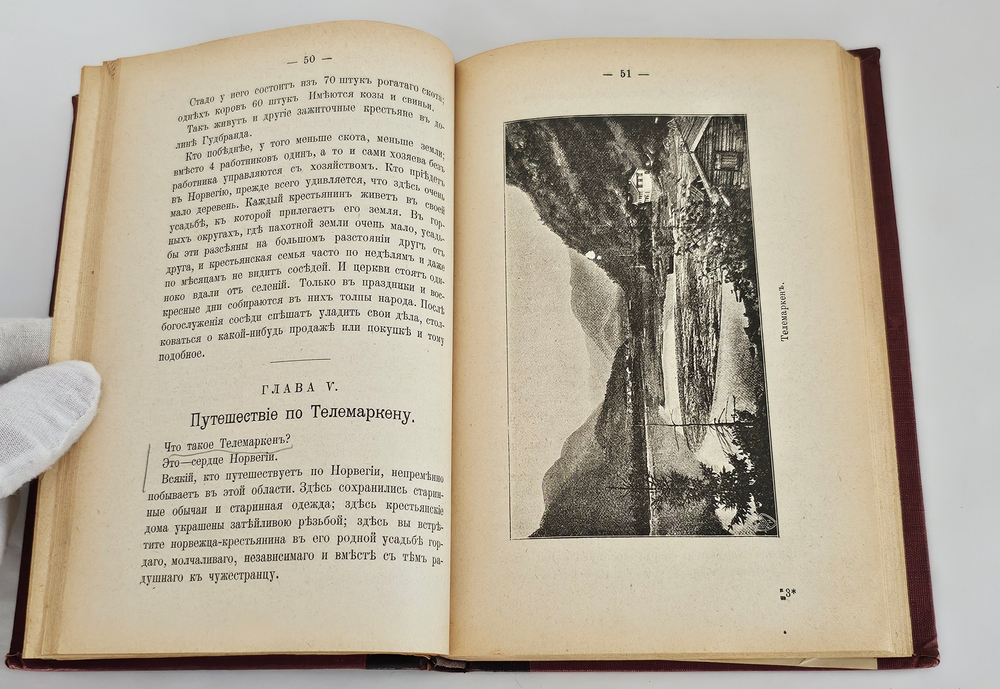 "Путешествие по Норвегии". 1903г.
