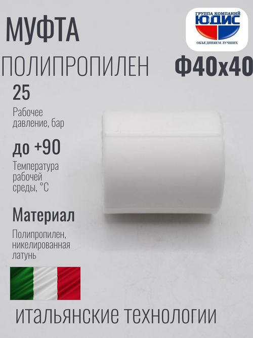 Муфта  ПП  Ф40 х 40  ViEiR   (135/15шт)