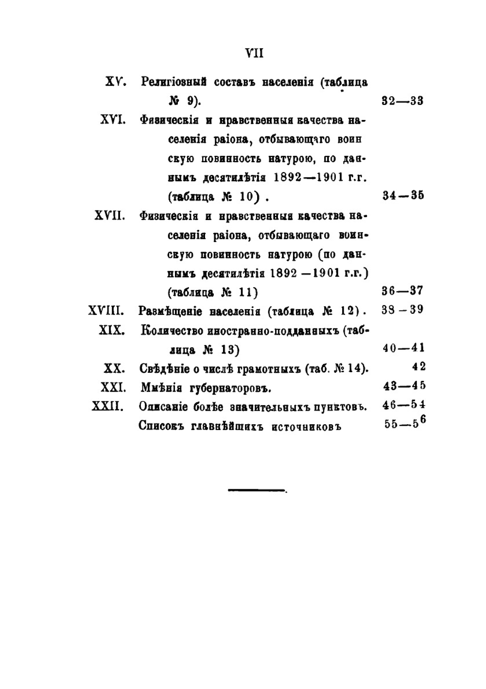 Военно-географическое и статистическое описание Кавказского военного округа. Кавказско-Турецкий район | А.П. Андриевский