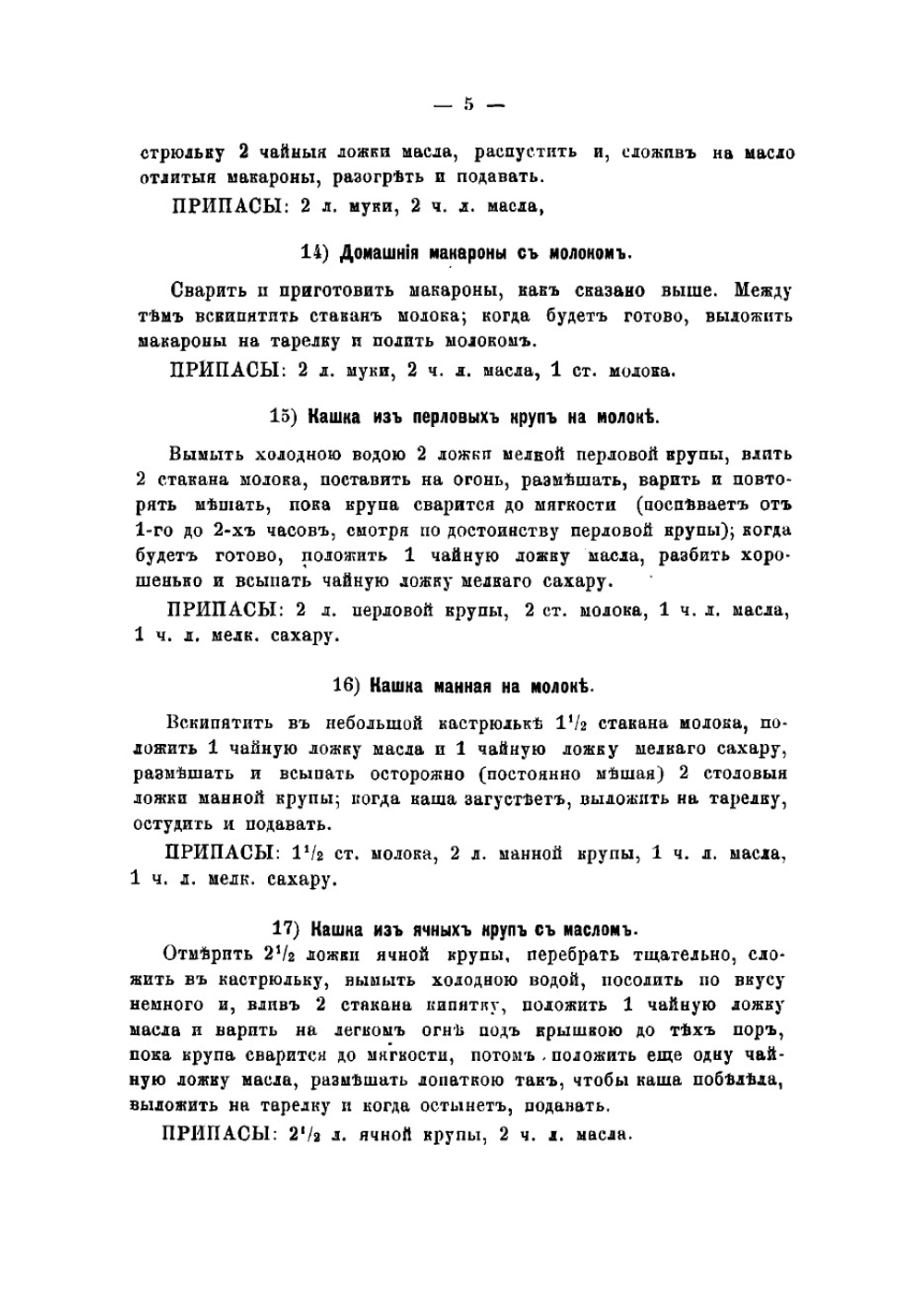 Хозяйка, или Полнейшее руководство к сокращению домашних расходов | Радецкий Игнатий М.