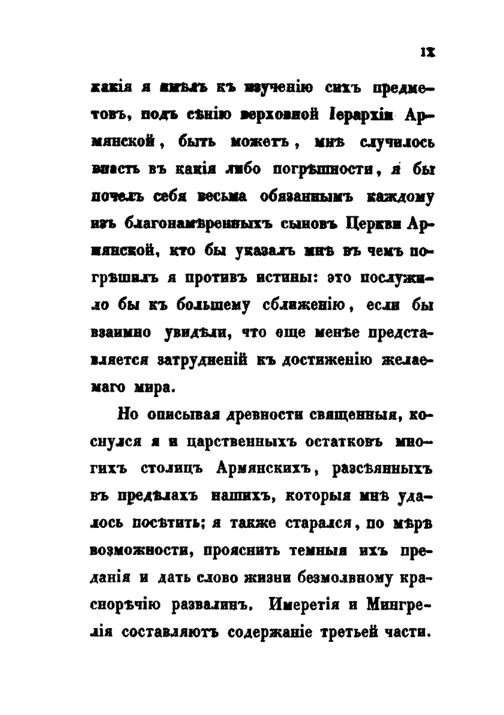 Грузия и Армения. Часть 1-2 | А. Н. Муравьев