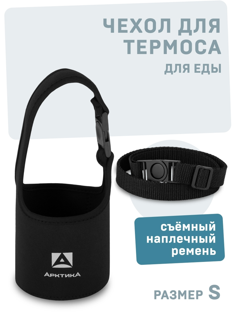 Чехол из неопрена для термосов для еды