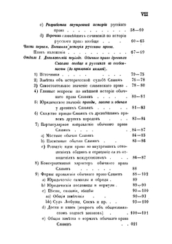 История русского права  Сочинение Ф. Леонтовича | Леонтович Федор Иванович