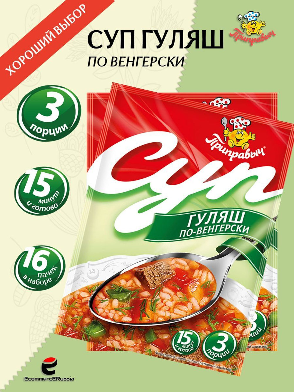 Суп быстрого приготовления Гуляш-по Венгерски Приправыч 70гр. 16 шт. 48 порций