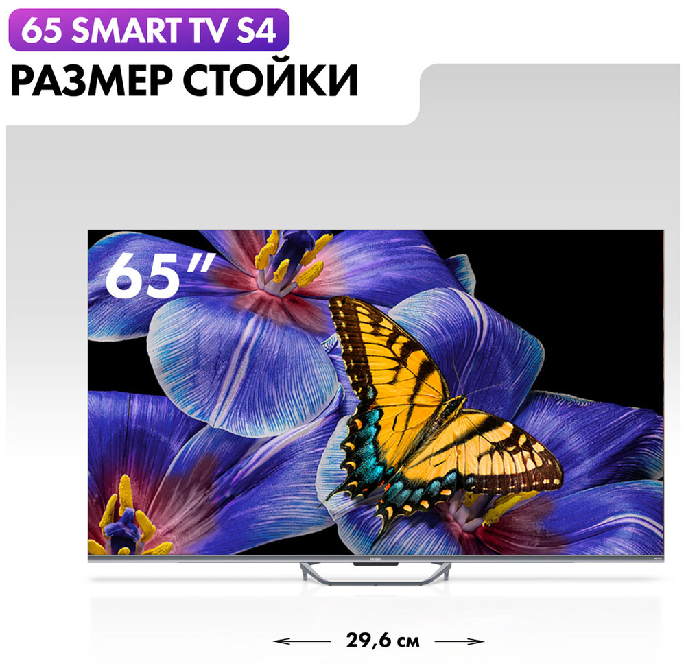 ЖК-телевизор HAIER 65 SMART TV S4