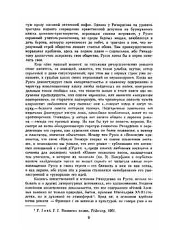 Юлия, или Новая Элоиза. Библиотека всемирной литературы. Том 58. | Жан-Жак Руссо