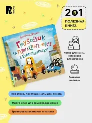 Грузовик и прицеп едут в командировку