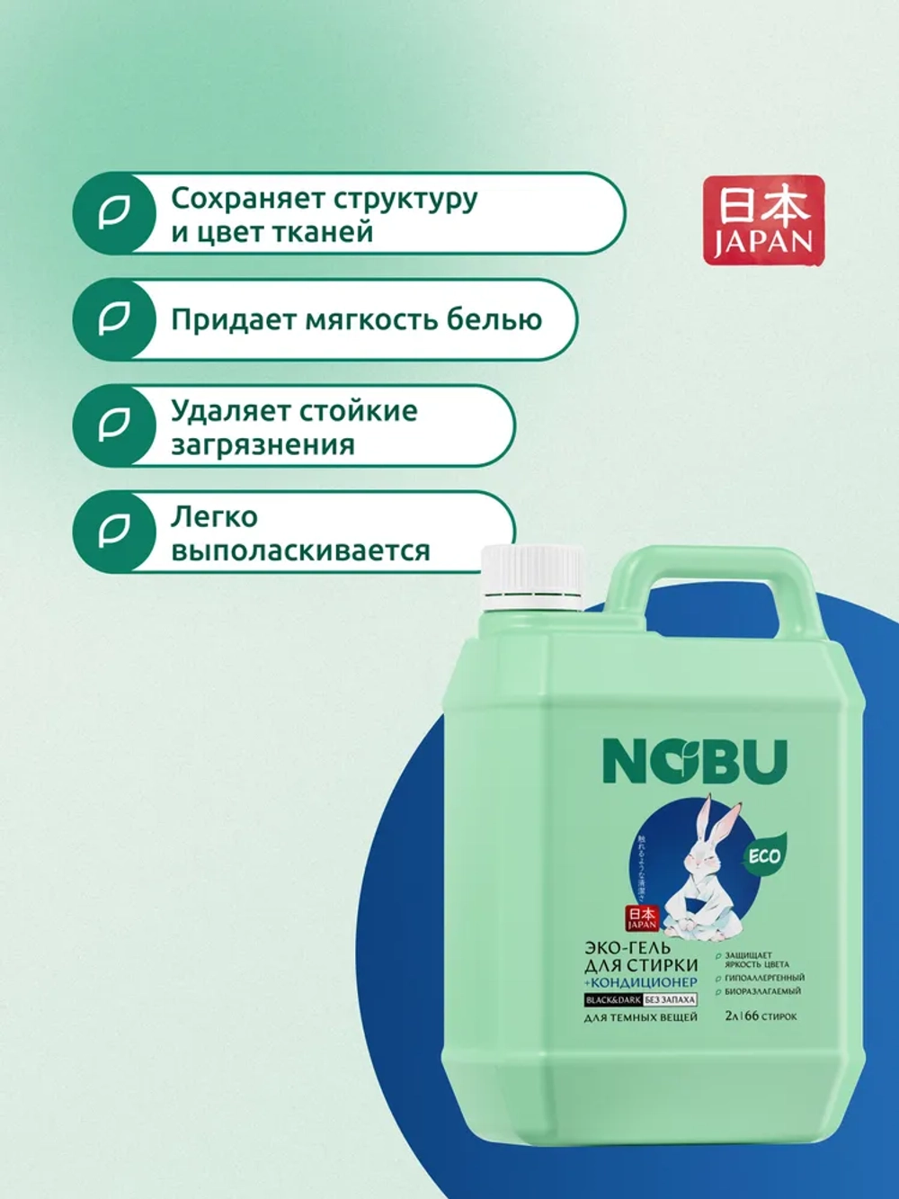 Гель для стирки черного белья + кондиционер, 2в1 Nobu Black&Dark 2л