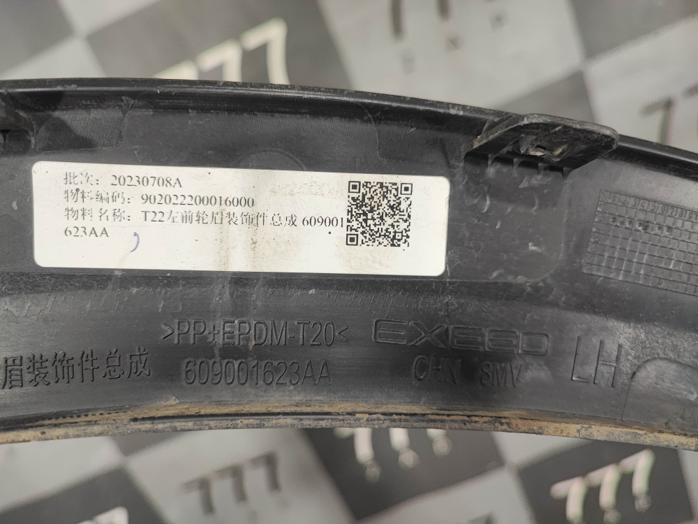 Накладка крыла переднего левого Exeed RX 23-нв Б/У Оригинал 609001623AA