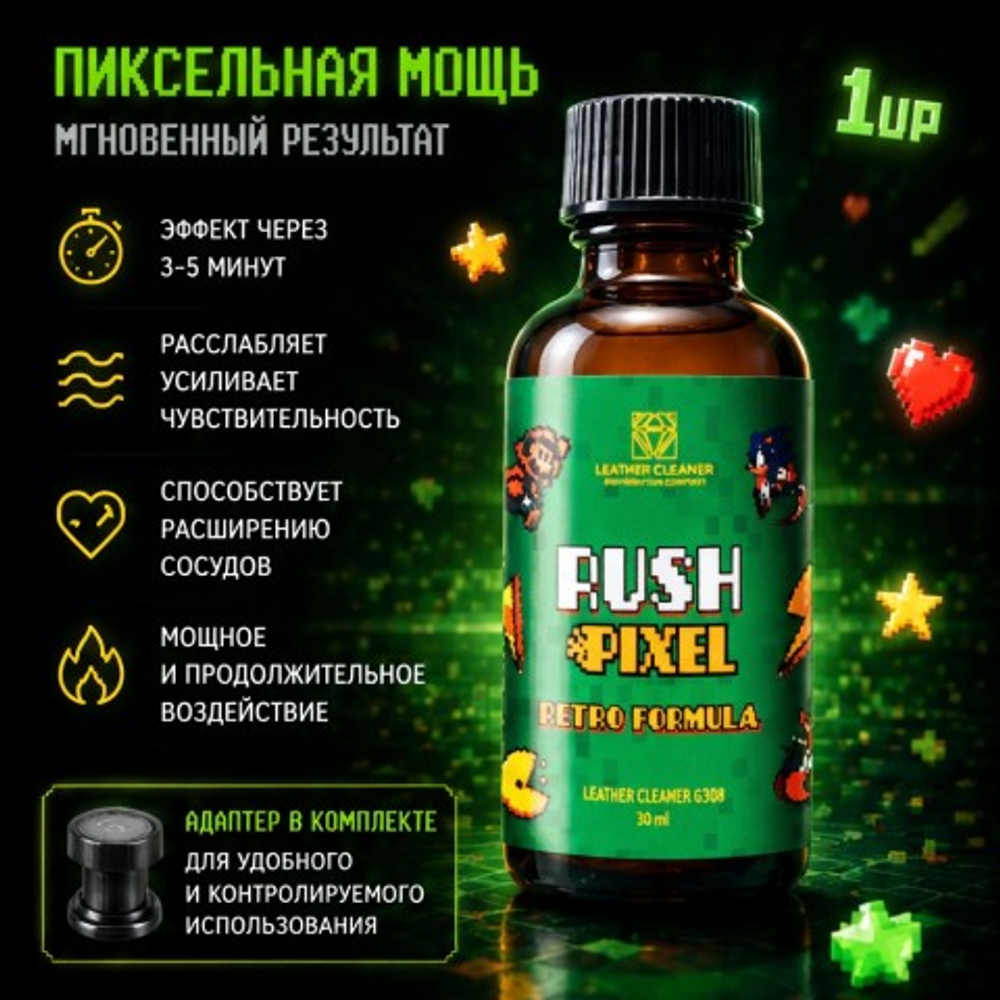 Попперс Пиксель раш (Pixel Rush) 30 мл