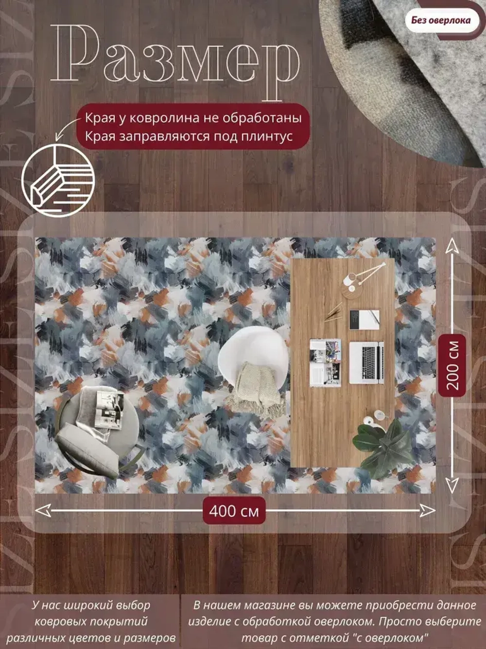 Ковролин метражом 4х2 м, безворсовой "Акварель", многоцветный без оверлока