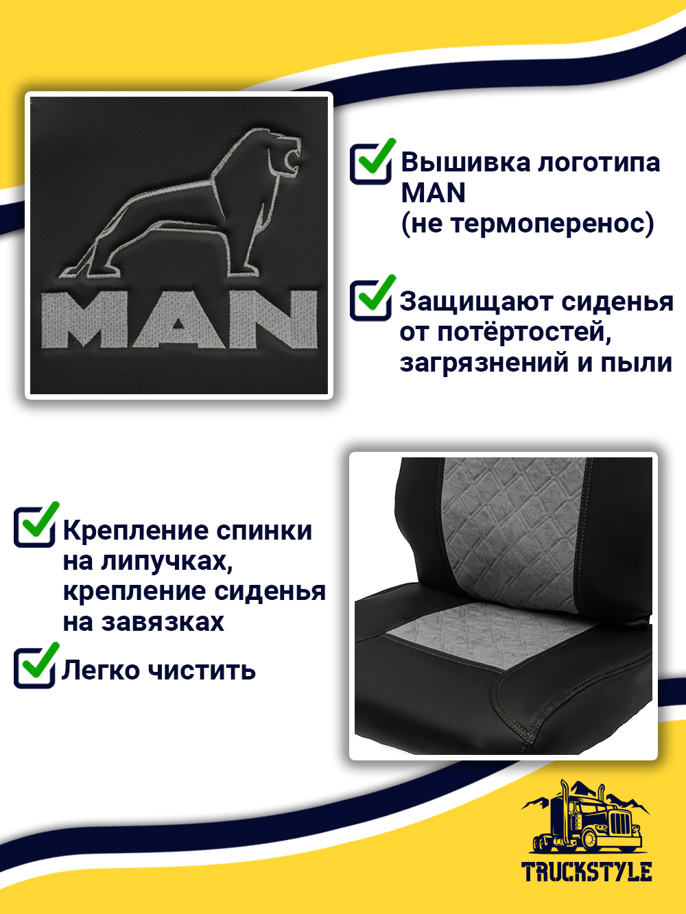 Чехлы MAN TGX до 2021 года (экокожа, черный, серая вставка)