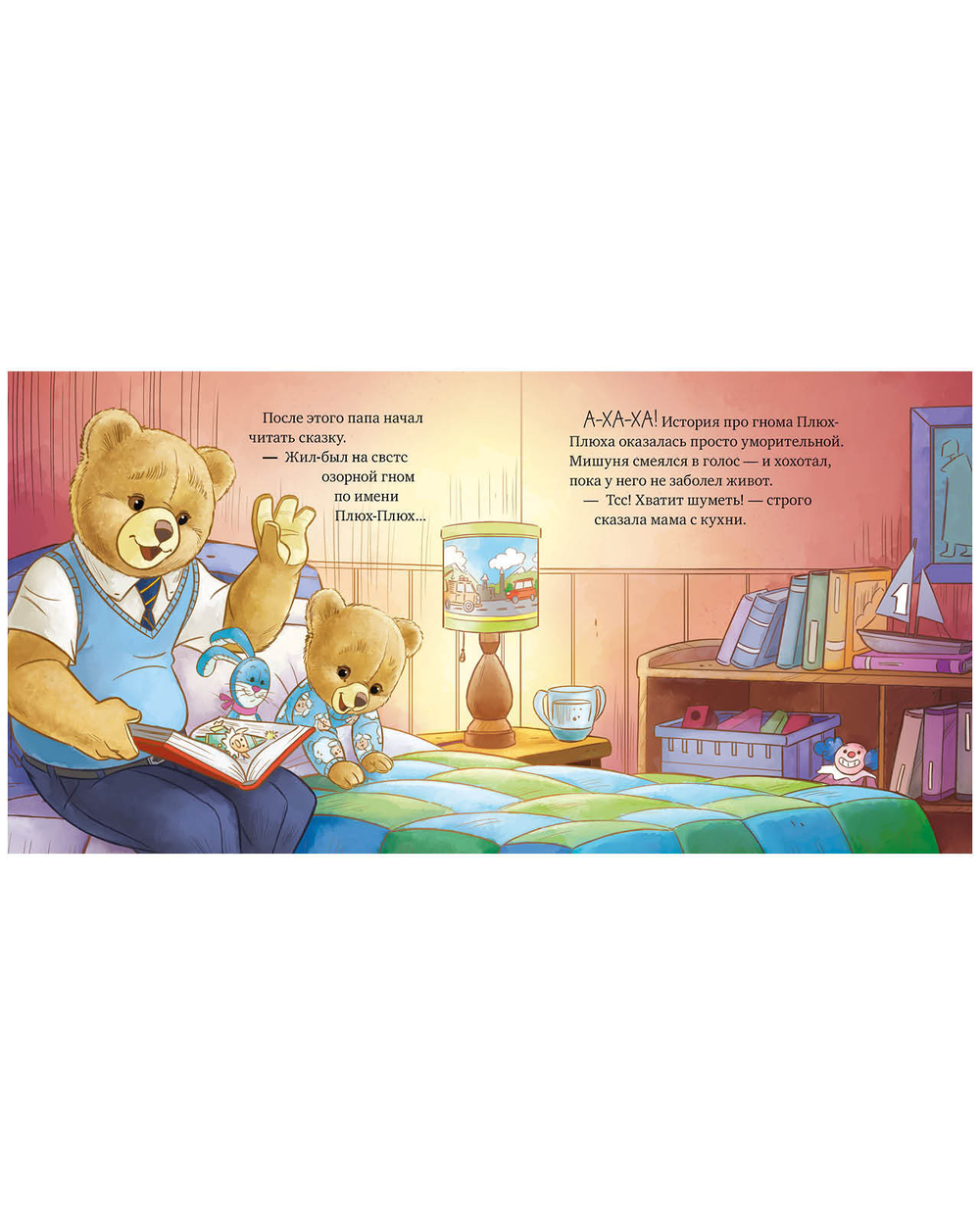 Мишуня идет спать