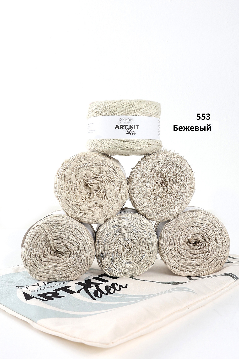 Пряжа O’YARN ART KIT IDEA, 600 г
