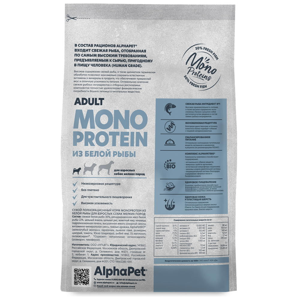 Сухой корм ALPHAPET Monoprotein для собак мелких пород с белой рыбой - 1,5 кг