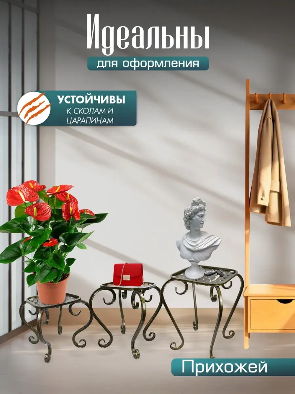 Комплект подставок для цветов Ника-17