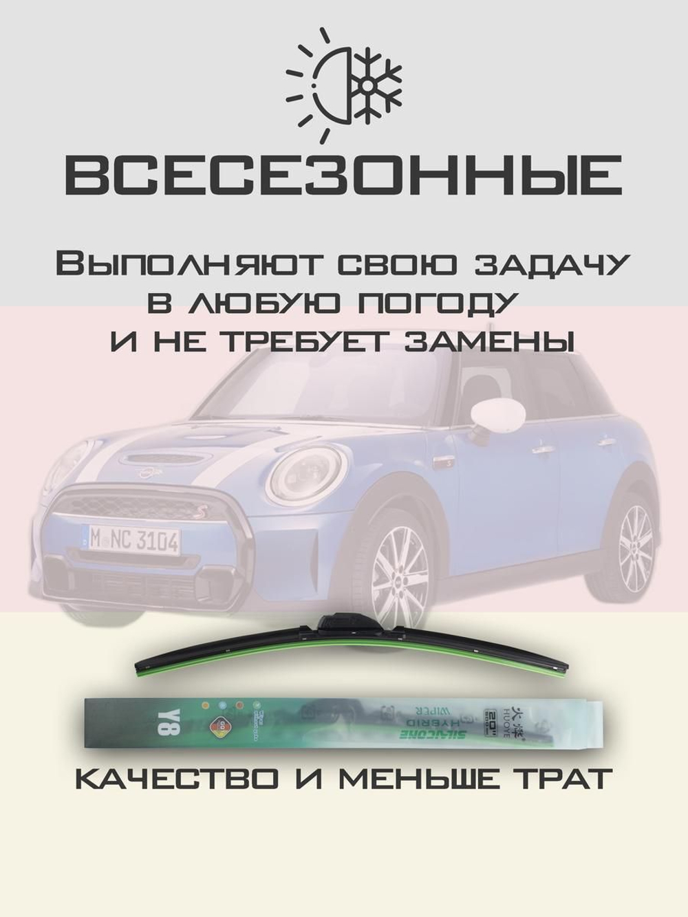 Щетки стеклоочистителя HUOYE Y8 450/475 мм на Mini Hatch | Hook/J-Hook