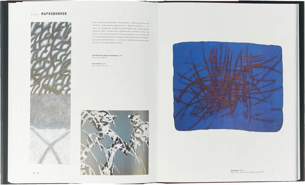 Абстракция в России. ХХ век: в 2 томах