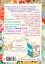 Мудрость женщины. Луиза Хей