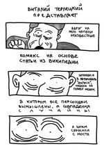 Комикс Падение Ельцина с моста