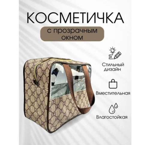 Косметичка