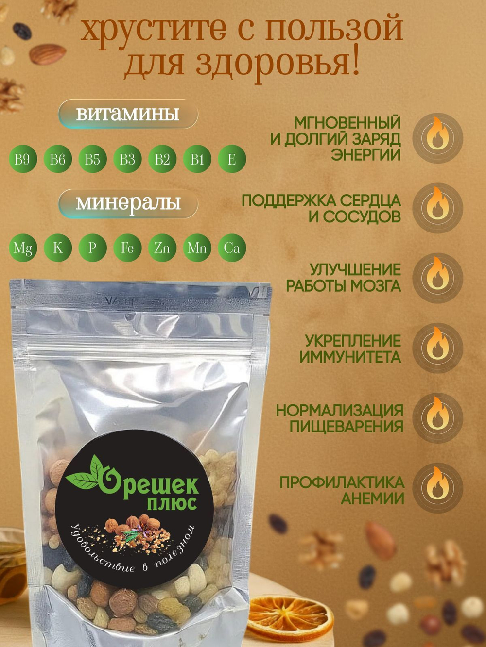 Смесь орехов и изюма 120гр