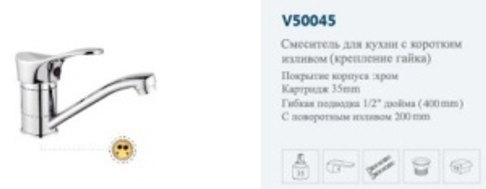 Смеситель раков.однор."VITTO"(кр.нос пов.)