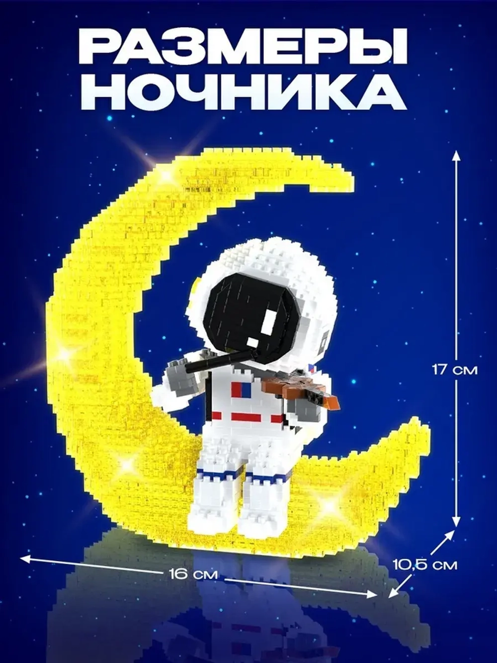 Конструктор «Космос», ночник, 1 485 деталей