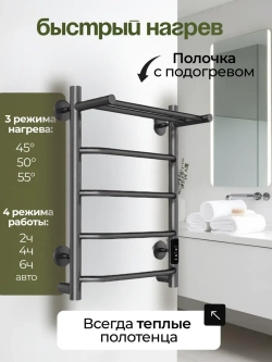Полотенцесушитель электрический графит с полкой 600х432 VERSO