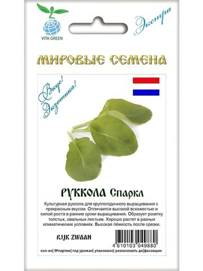 Семена руккола Спаркл для посадки, 1гр. семян (Вита Грин / Экстра)