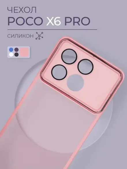Чехол на Poco X6 Pro