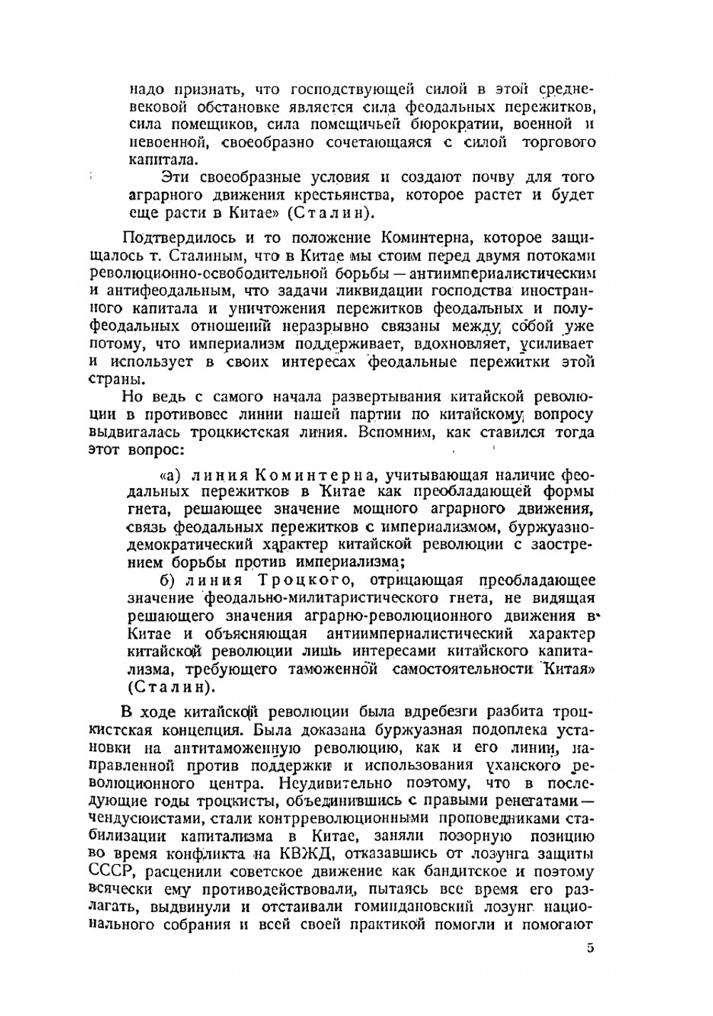 Китайская революция | Миф Павел Александрович