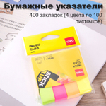 Закладки клейкие DELI 76 х 19 мм, бумажные, неон, 4 цв х 100 листов
