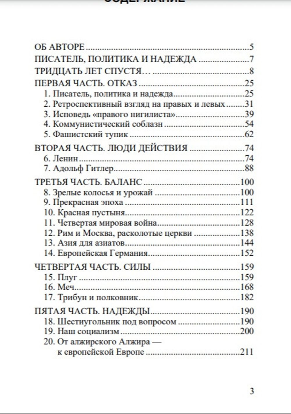 Факел и меч. Политика, надежда, писатель. Жан Мабир. Категория 1