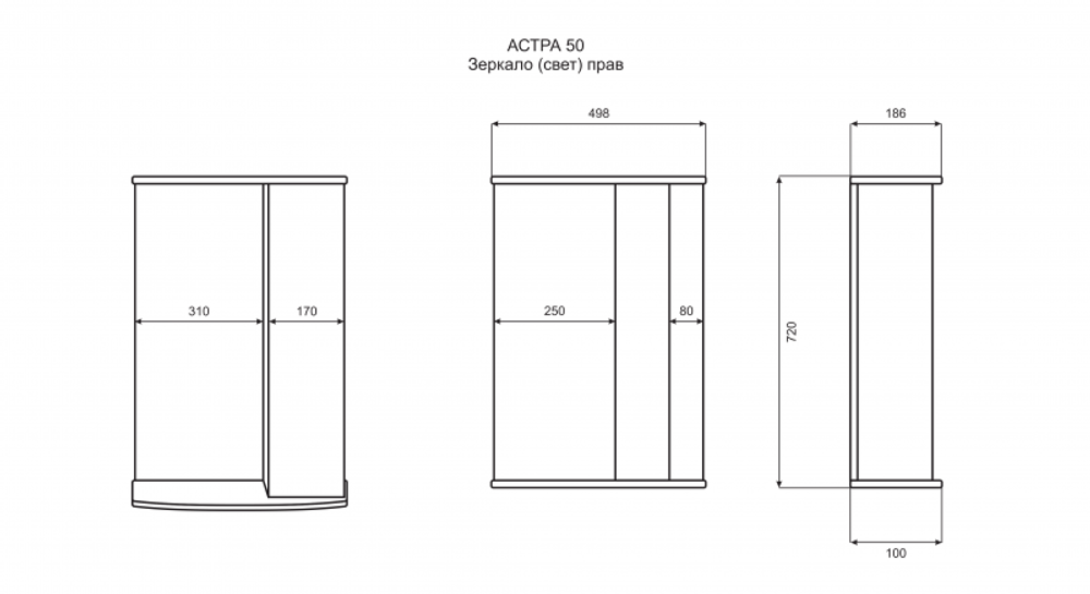 АСТРА-50 зеркало-шкаф лев. (свет)