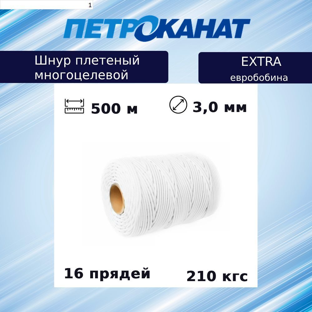 Шнур плетеный EXTRA 5,0 мм, 400 м, тест 600 кг, евробобина