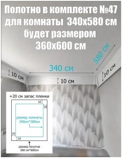 Комплект натяжного потолка своими руками без нагрева для комнаты размером до 340х580 см натяжной потолок белый №47