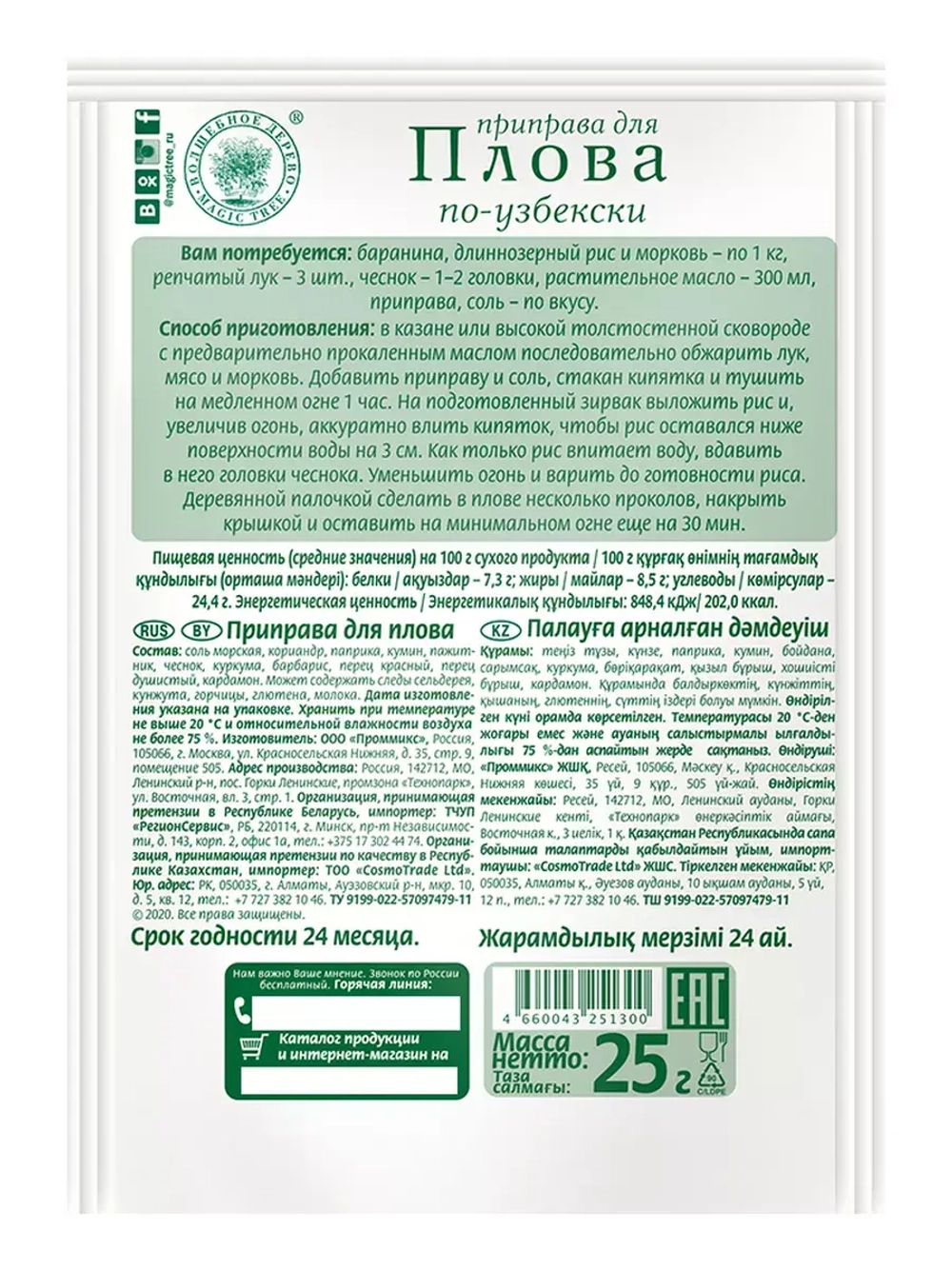 Волшебный набор приправ для пикника и отдыха 5 шт