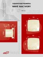 Вентилятор накладной WAVE D100 обр.клапан Ivory ERA