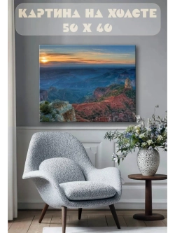 Картина на стену 40 X 50 Горный пейзаж