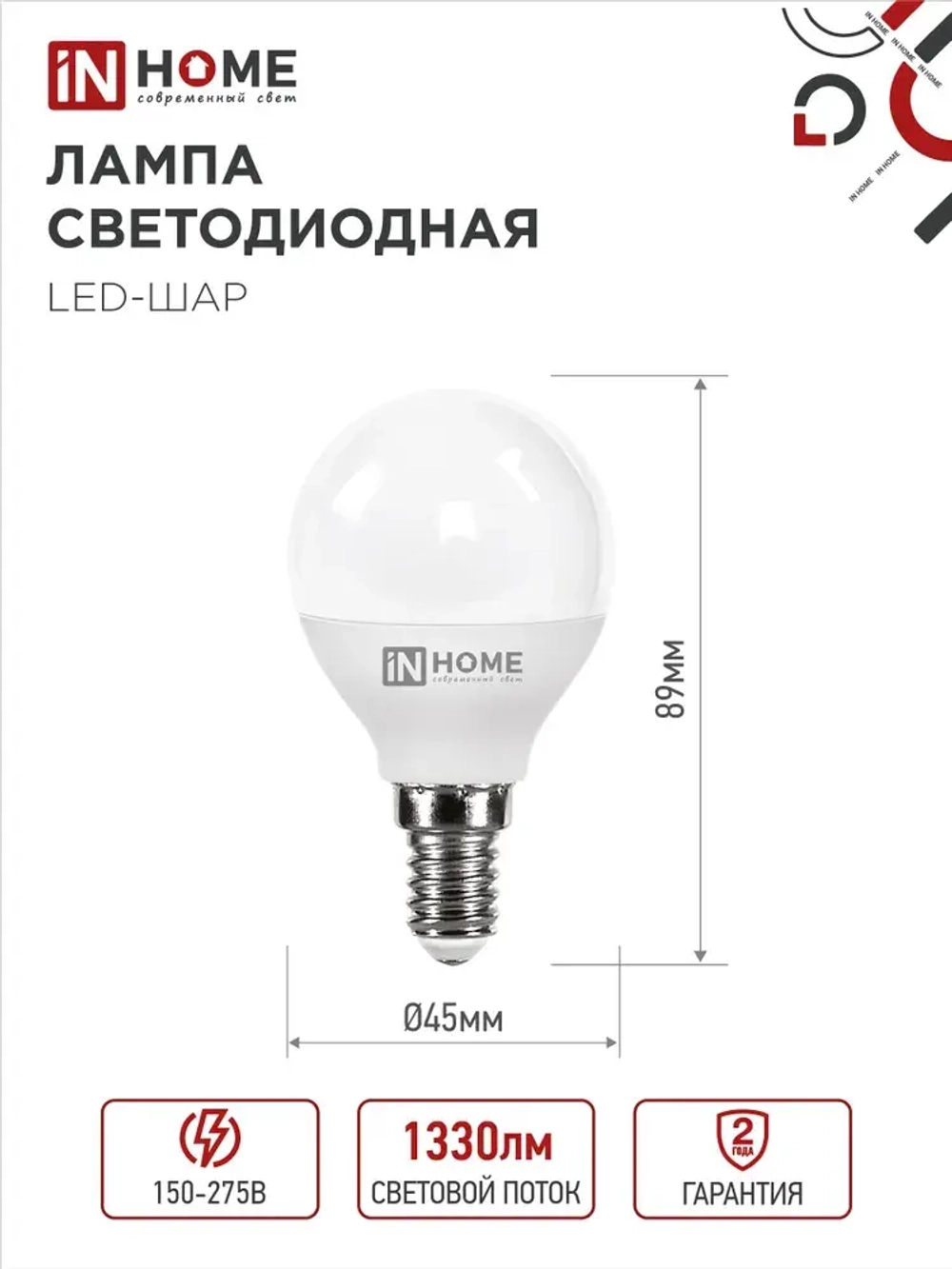 Лампочка светодиодная Е14 шар 14Вт нейтральный белый свет 4000К 1330Лм упаковка 4шт. IN HOME