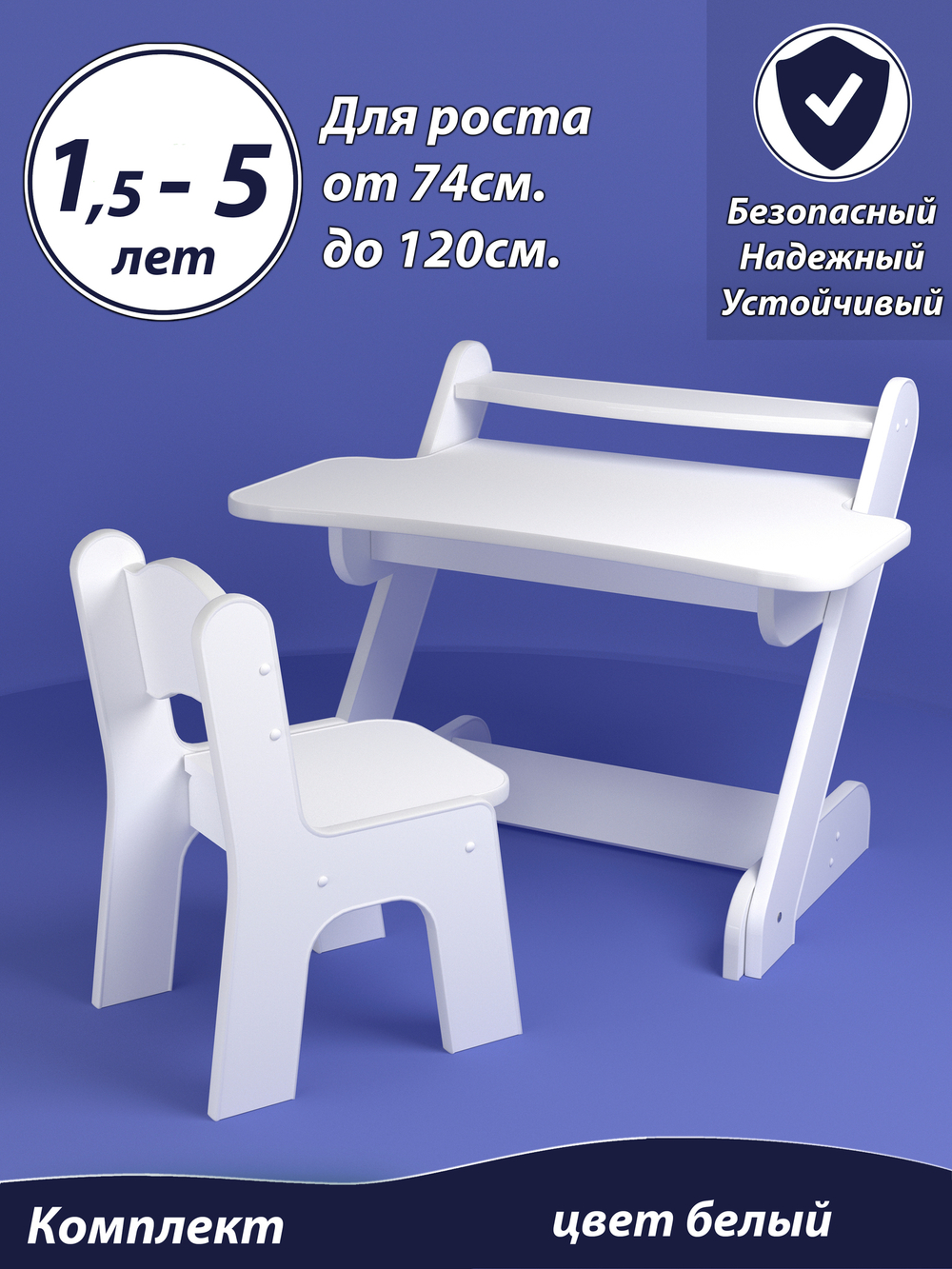 Детский стол и стул. Комплект стол и с полочкой и стул, для мальчиков и девочек.
