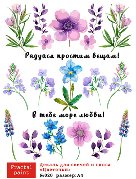 Трансфер переводной - декаль для свечей и гипса цветочки 020